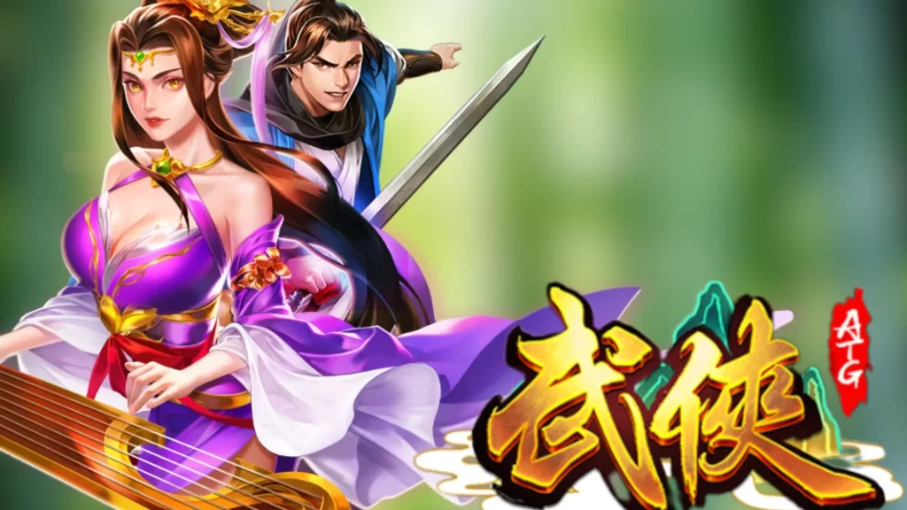 ATG電子武俠